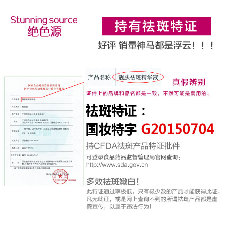 桃花靚膚祛斑精華4